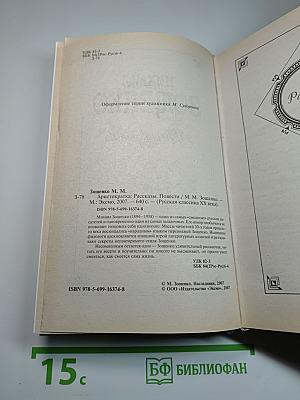 Аристократка: Рассказы, Повести