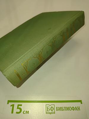 Дневник. Том 1. 1826-1857