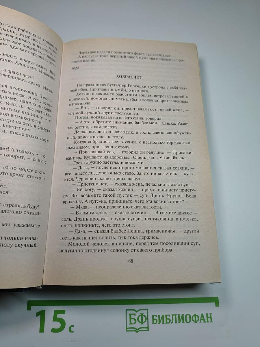 Аристократка: Рассказы, Повести