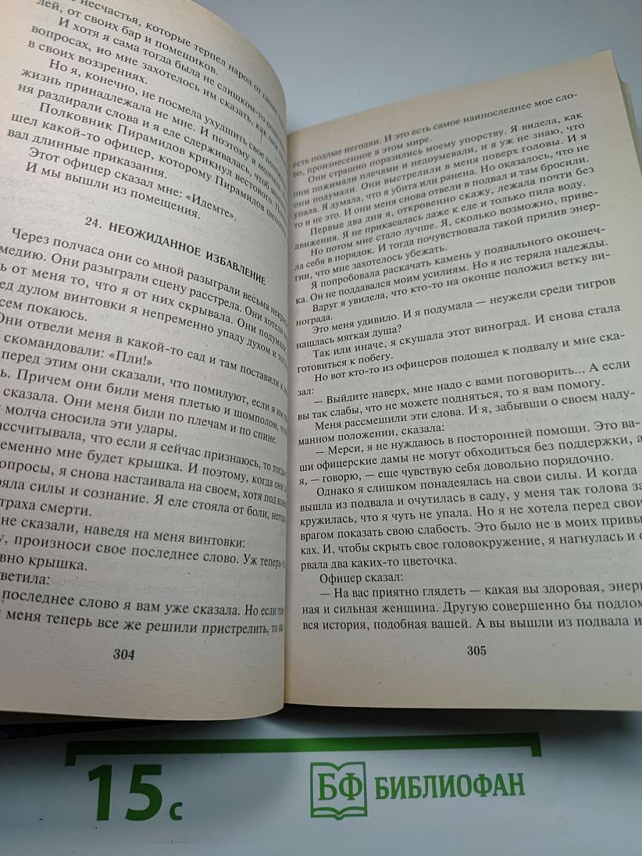 Аристократка: Рассказы, Повести