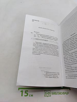 Очарованная душа. Книги 1-2
