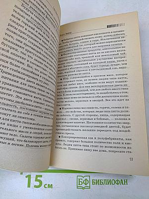 Силы жизни. Восточные способы оздоровления