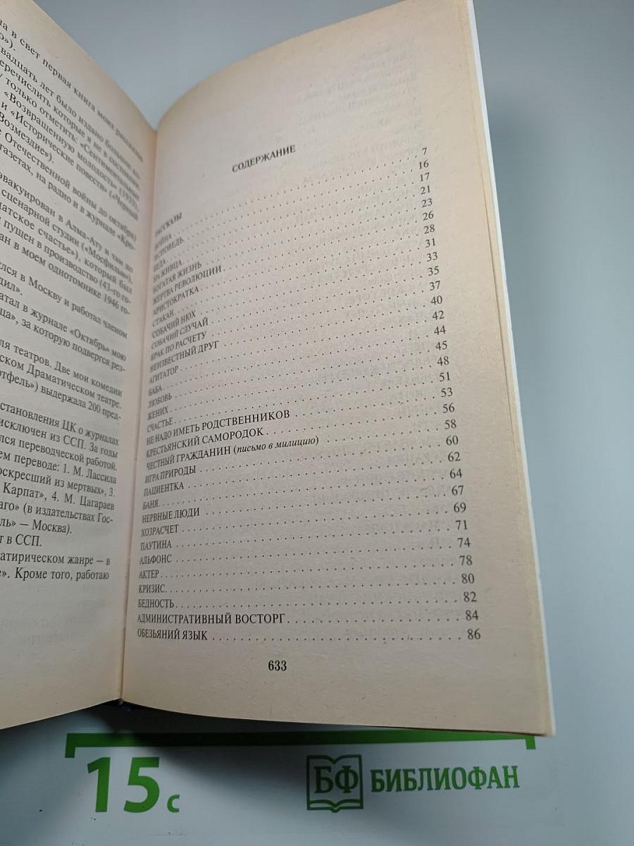 Аристократка: Рассказы, Повести