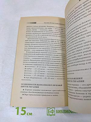 Силы жизни. Восточные способы оздоровления