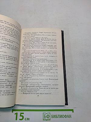 Собрание сочинений в девяти томах. Том 9