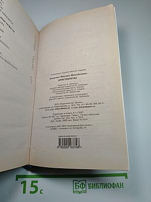 Аристократка: Рассказы, Повести