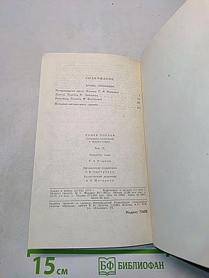 Собрание сочинений в девяти томах. Том 9