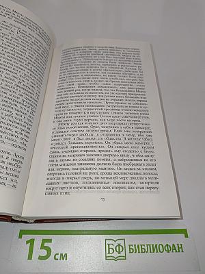 Орас. Грех господина Антуана. Романы