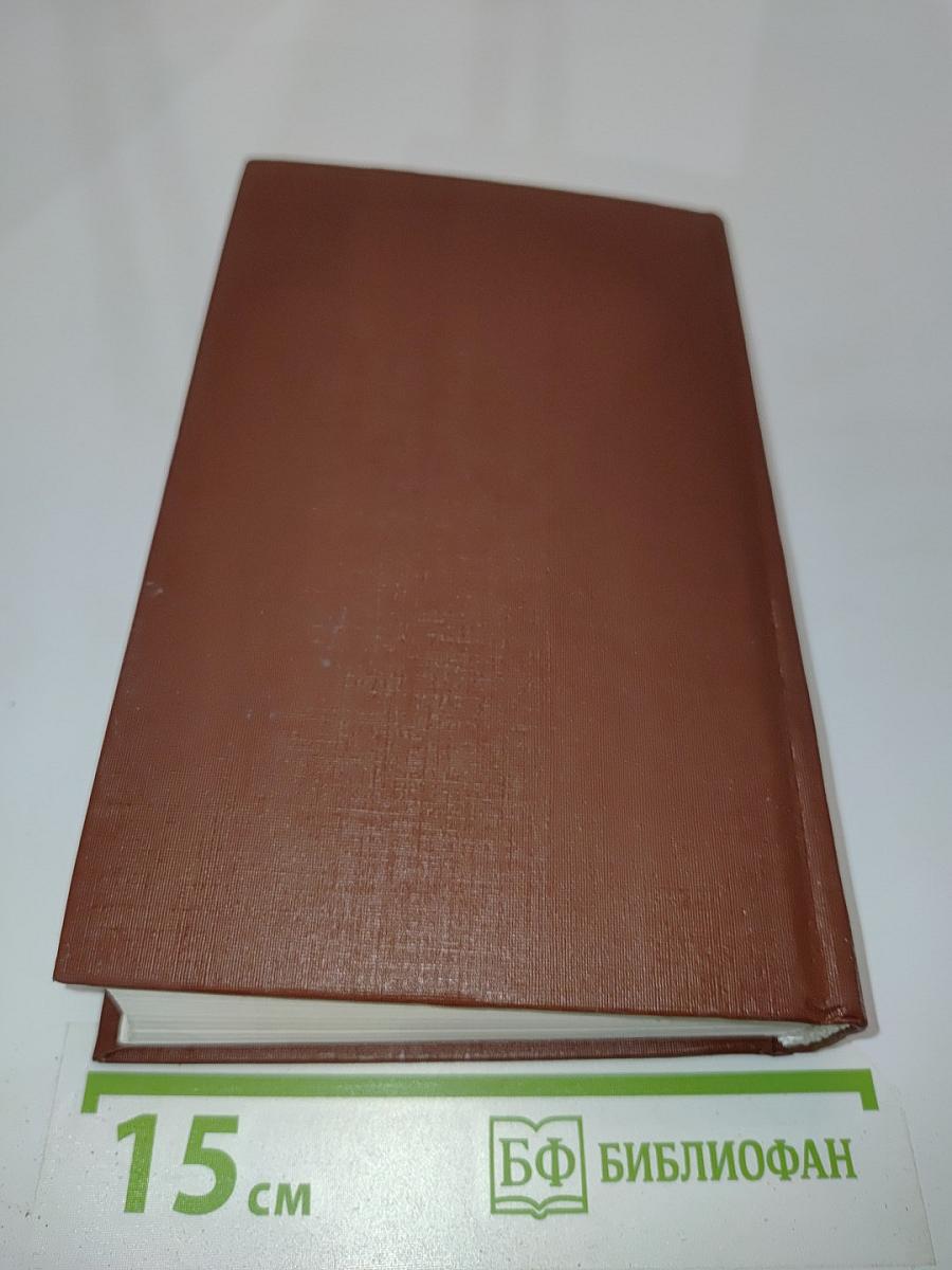Орас. Грех господина Антуана. Романы