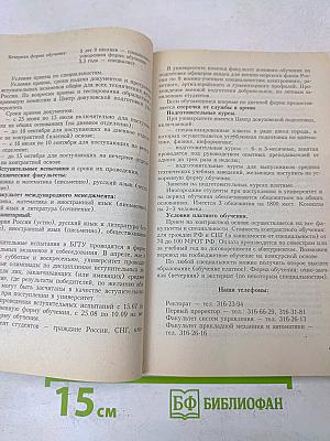 ВУЗЫ Санкт-Петербурга - 99. Справочник для поступающих