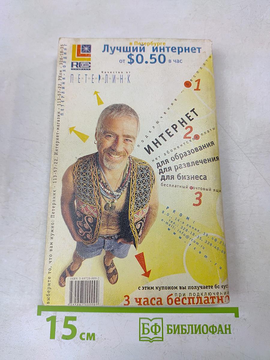 ВУЗЫ Санкт-Петербурга - 99. Справочник для поступающих