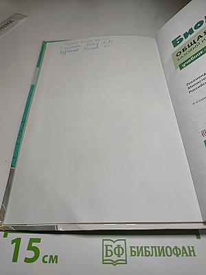 Биология. Общая биология. Базовый и углубленный уровни. 10 класс