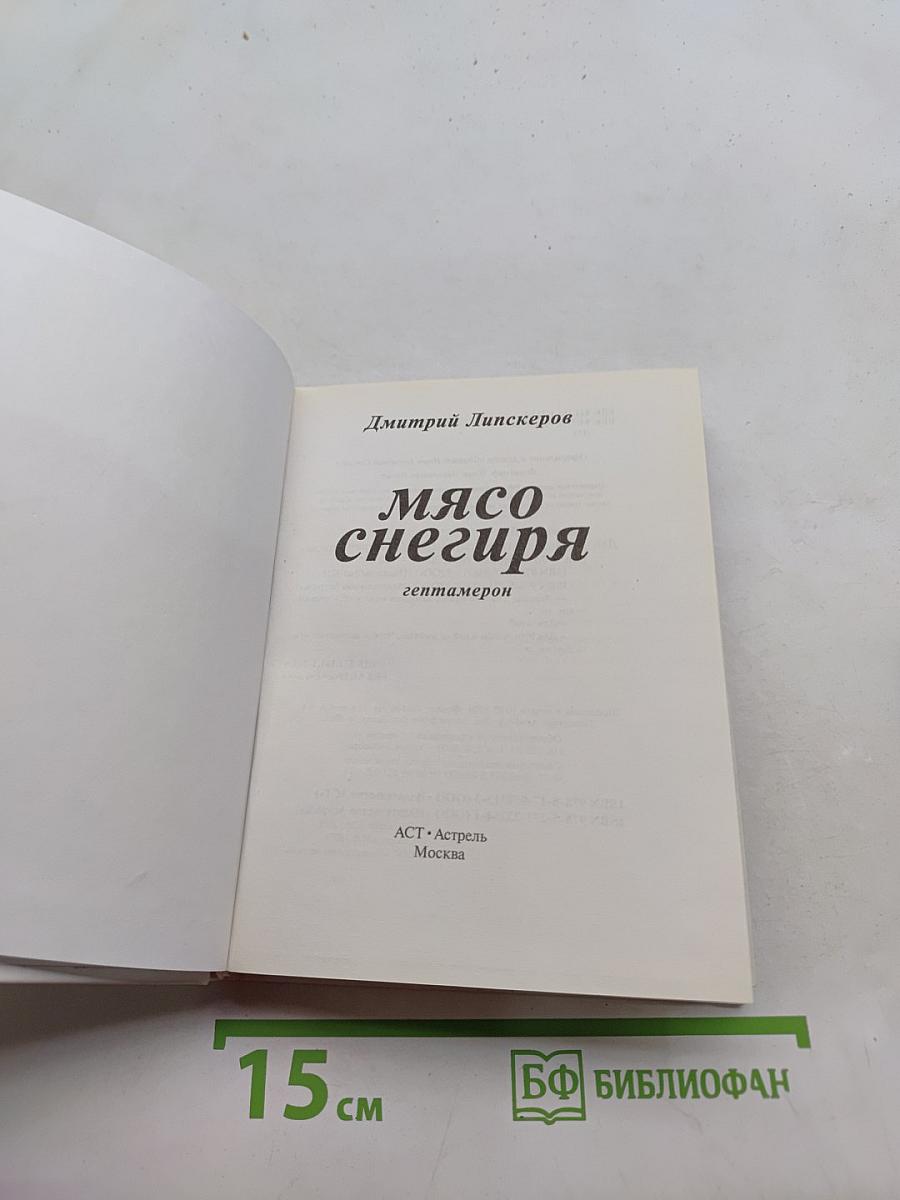 Мясо снегиря