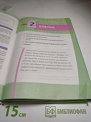 Биология. Общая биология. Базовый и углубленный уровни. 10 класс