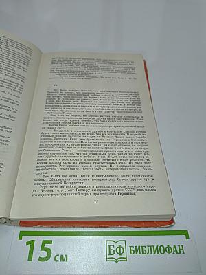 Минский фронт. Книга третья. До рассвета близко. Документальная повесть