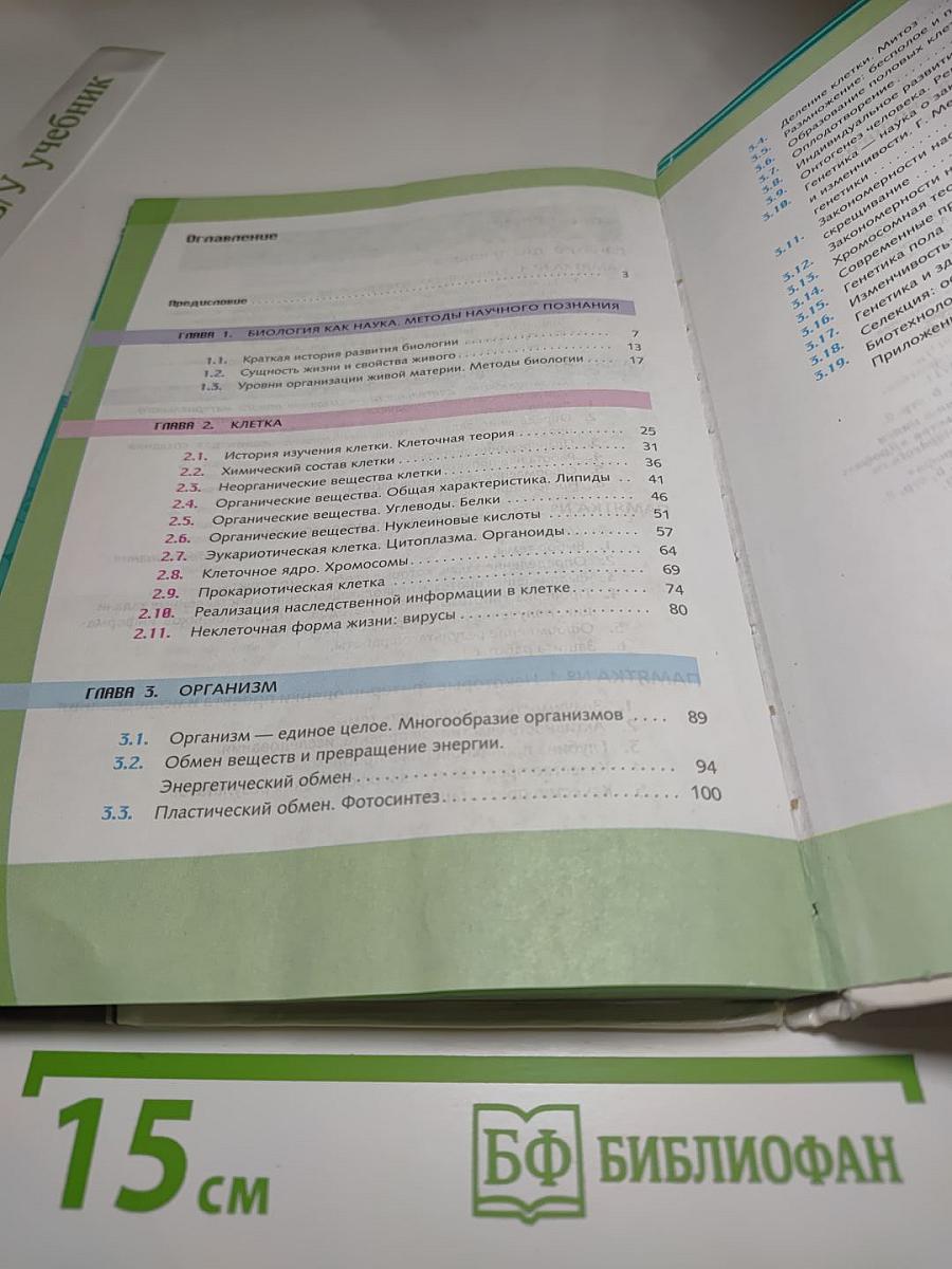 Биология. Общая биология. Базовый и углубленный уровни. 10 класс