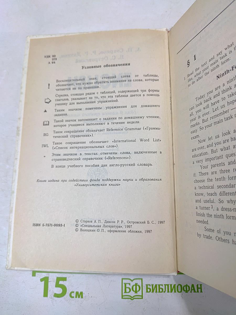 ENGLISH. Учебник. 5-й год обучения (для 9 класса средней школы). Книга для чтения