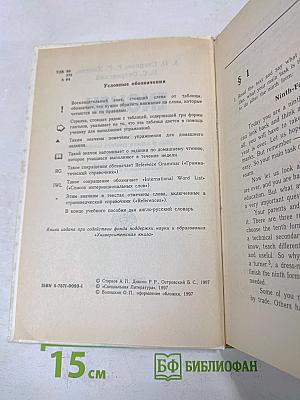 ENGLISH. Учебник. 5-й год обучения (для 9 класса средней школы). Книга для чтения
