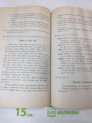 ENGLISH. Учебник. 5-й год обучения (для 9 класса средней школы). Книга для чтения
