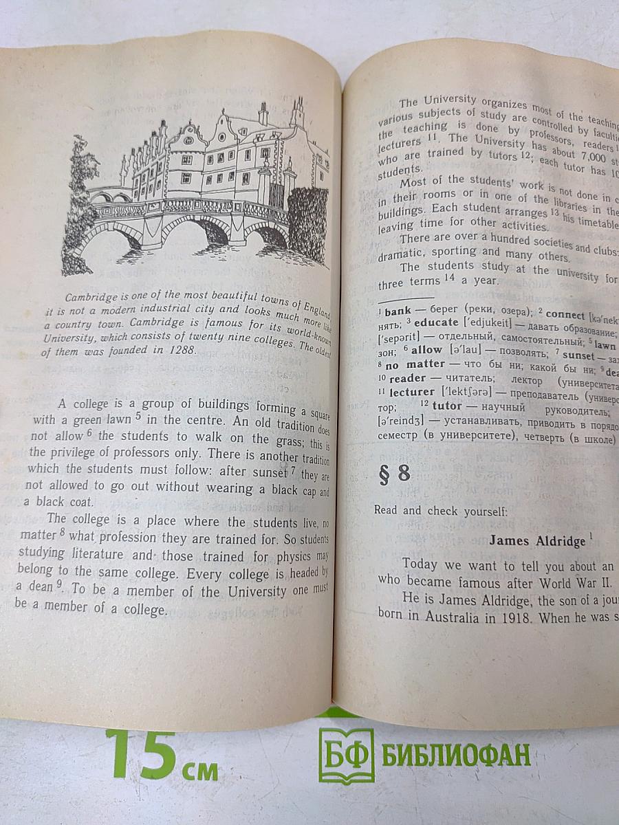ENGLISH. Учебник. 5-й год обучения (для 9 класса средней школы). Книга для чтения