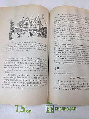 ENGLISH. Учебник. 5-й год обучения (для 9 класса средней школы). Книга для чтения