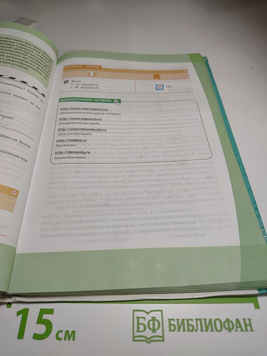 Биология. Общая биология. Базовый и углубленный уровни. 10 класс