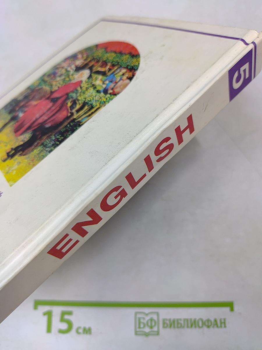 ENGLISH. Учебник. 5-й год обучения (для 9 класса средней школы). Книга для чтения