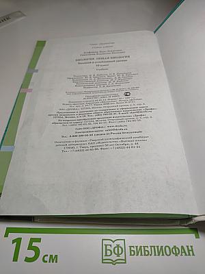 Биология. Общая биология. Базовый и углубленный уровни. 10 класс