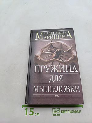 Пружина для мышеловки