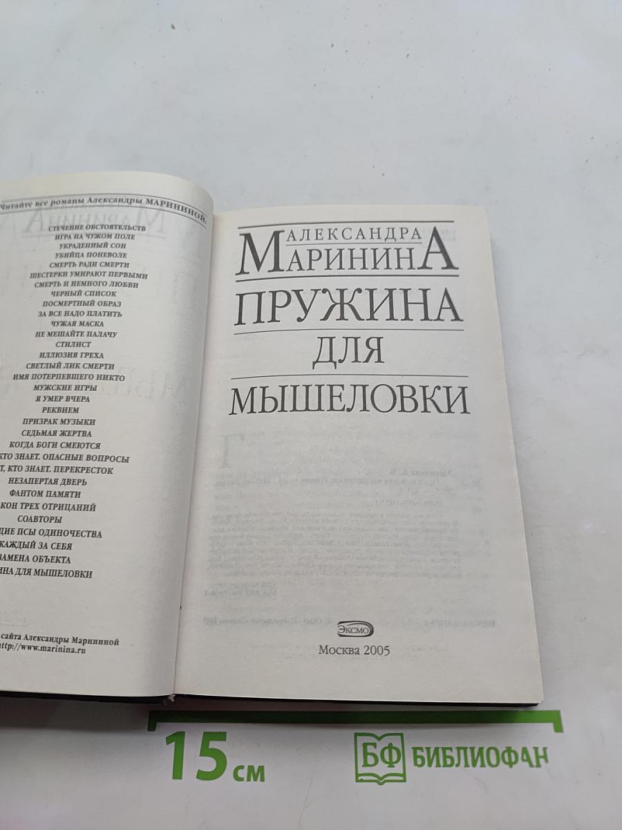 Пружина для мышеловки