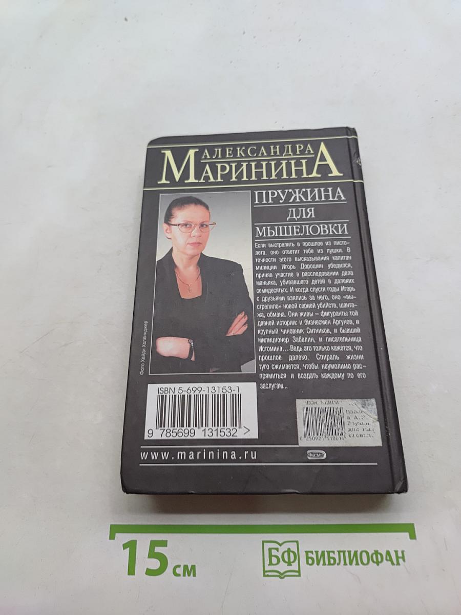 Пружина для мышеловки