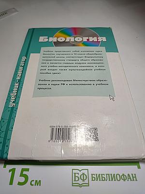 Биология. Общая биология. Базовый и углубленный уровни. 10 класс