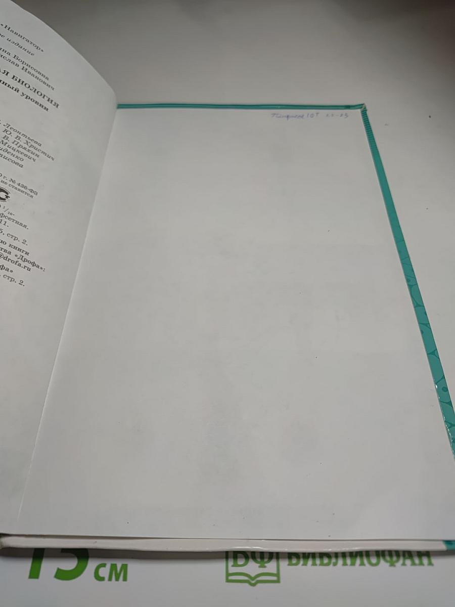 Биология. Общая биология. Базовый и углубленный уровни. 10 класс