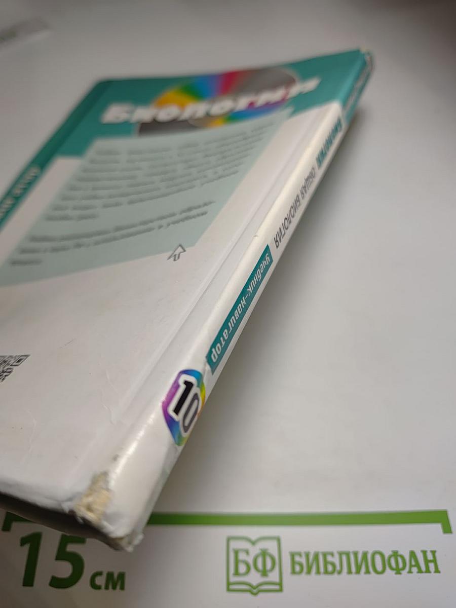 Биология. Общая биология. Базовый и углубленный уровни. 10 класс