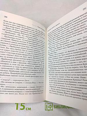 Прабхупада. Человек. Святой. Его жизнь. Его наследие