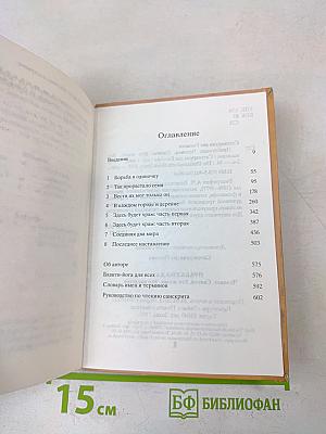 Прабхупада. Человек. Святой. Его жизнь. Его наследие