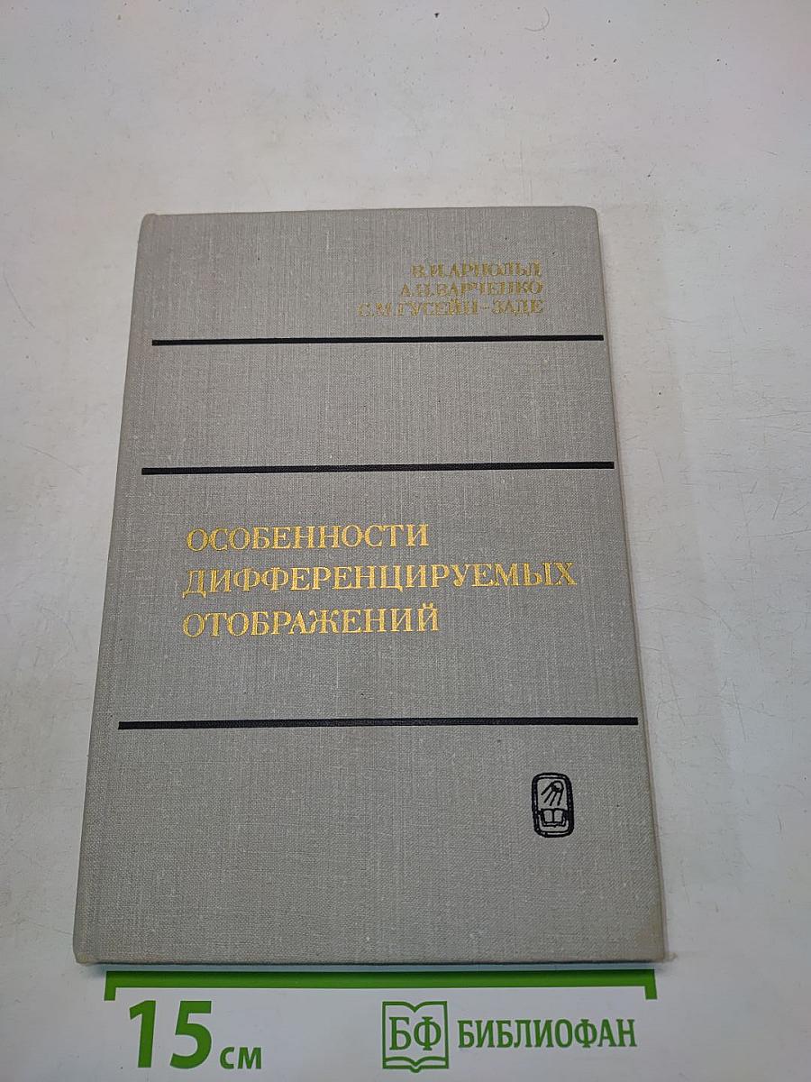 Особенности дифференцируемых отображений