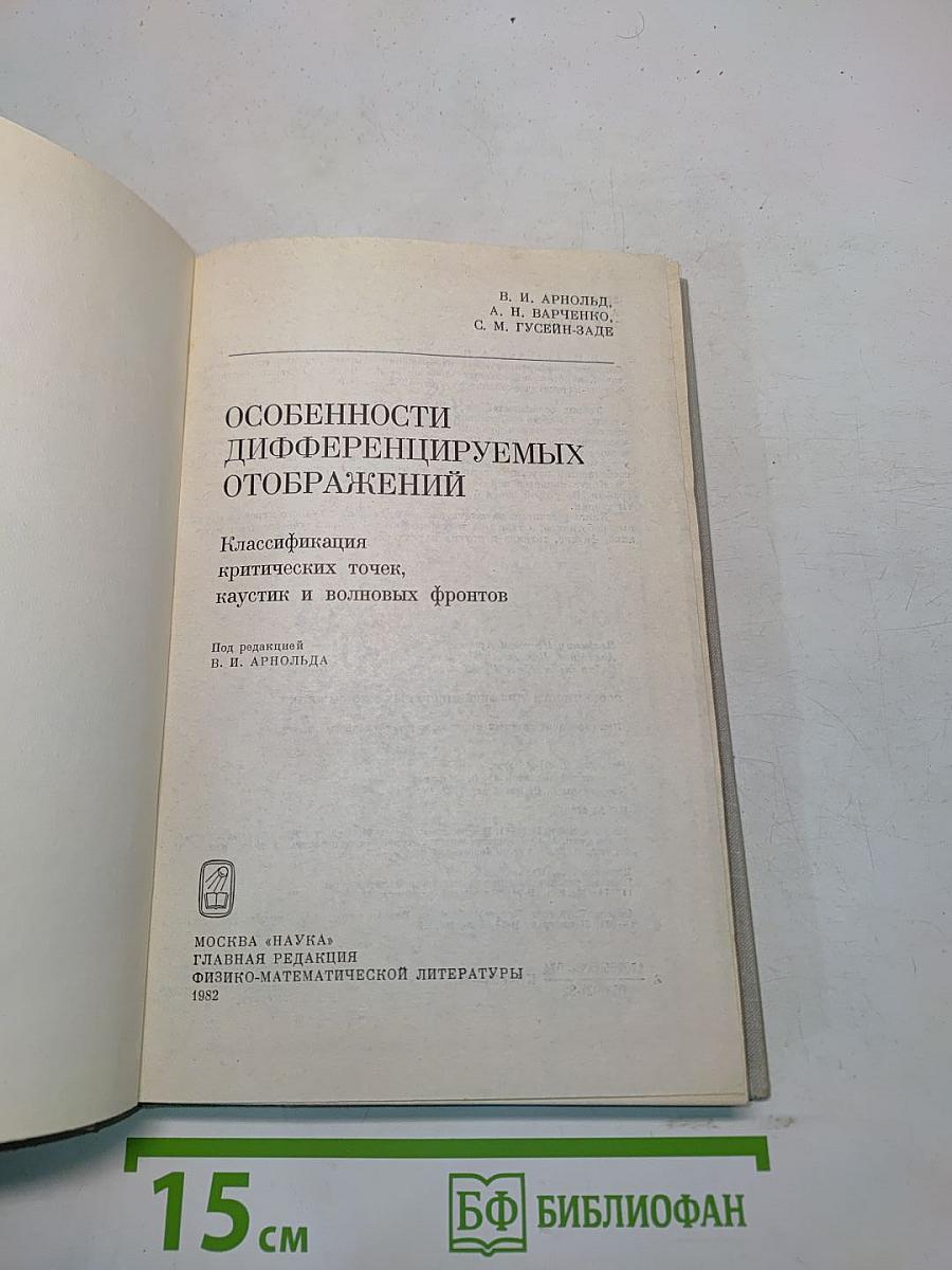 Особенности дифференцируемых отображений