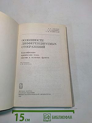Особенности дифференцируемых отображений