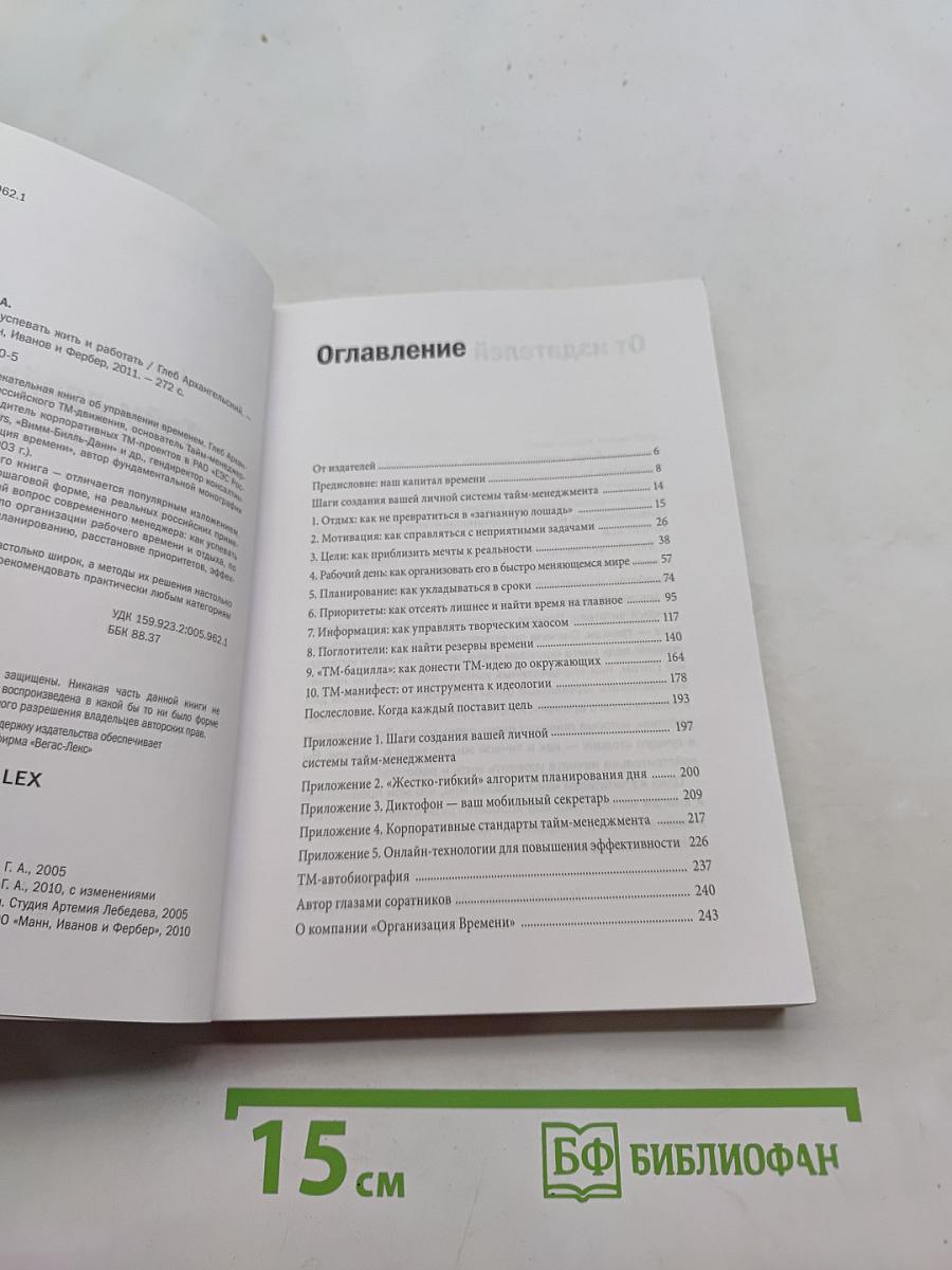 Тайм-драйв. Как успевать жить и работать