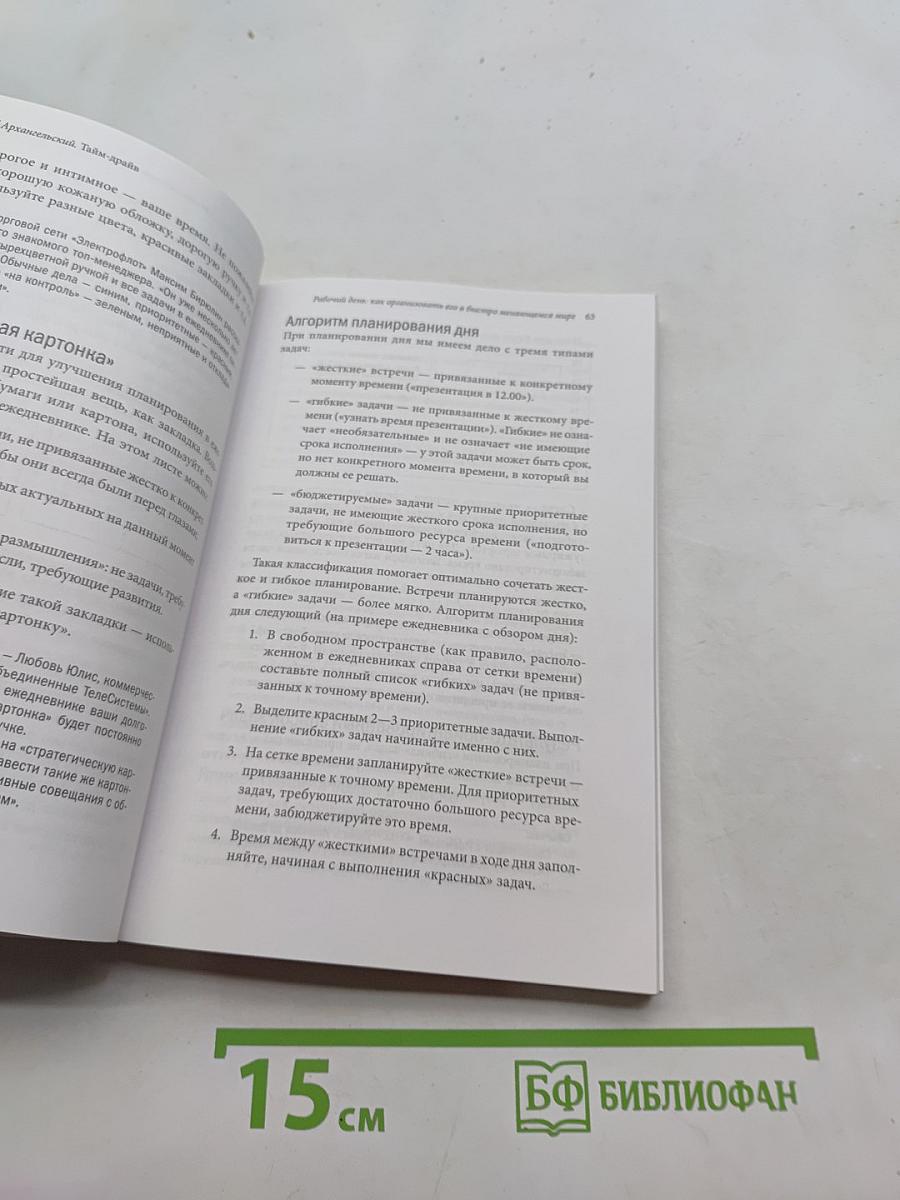Тайм-драйв. Как успевать жить и работать
