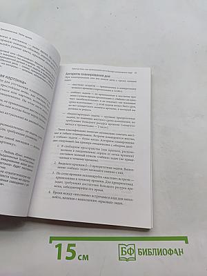 Тайм-драйв. Как успевать жить и работать