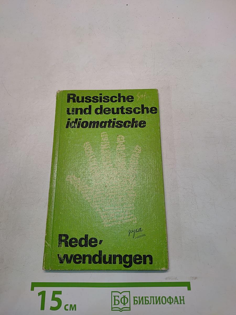 Russische und deutsche idiomatische Redewendungen