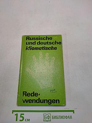 Russische und deutsche idiomatische Redewendungen