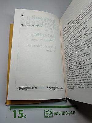 Избранное. Том II. Повести, рассказы, роман