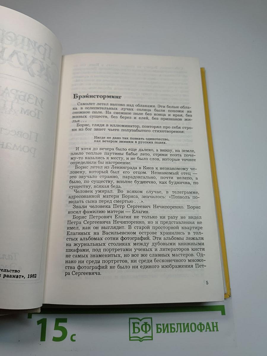 Избранное. Том II. Повести, рассказы, роман