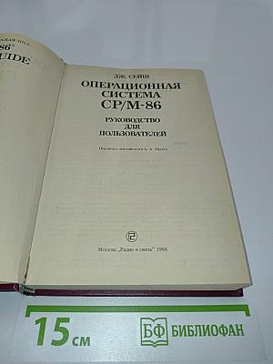 Операционная система CP/M-86. Руководство для пользователей