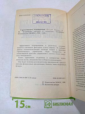 Стратегическое планирование