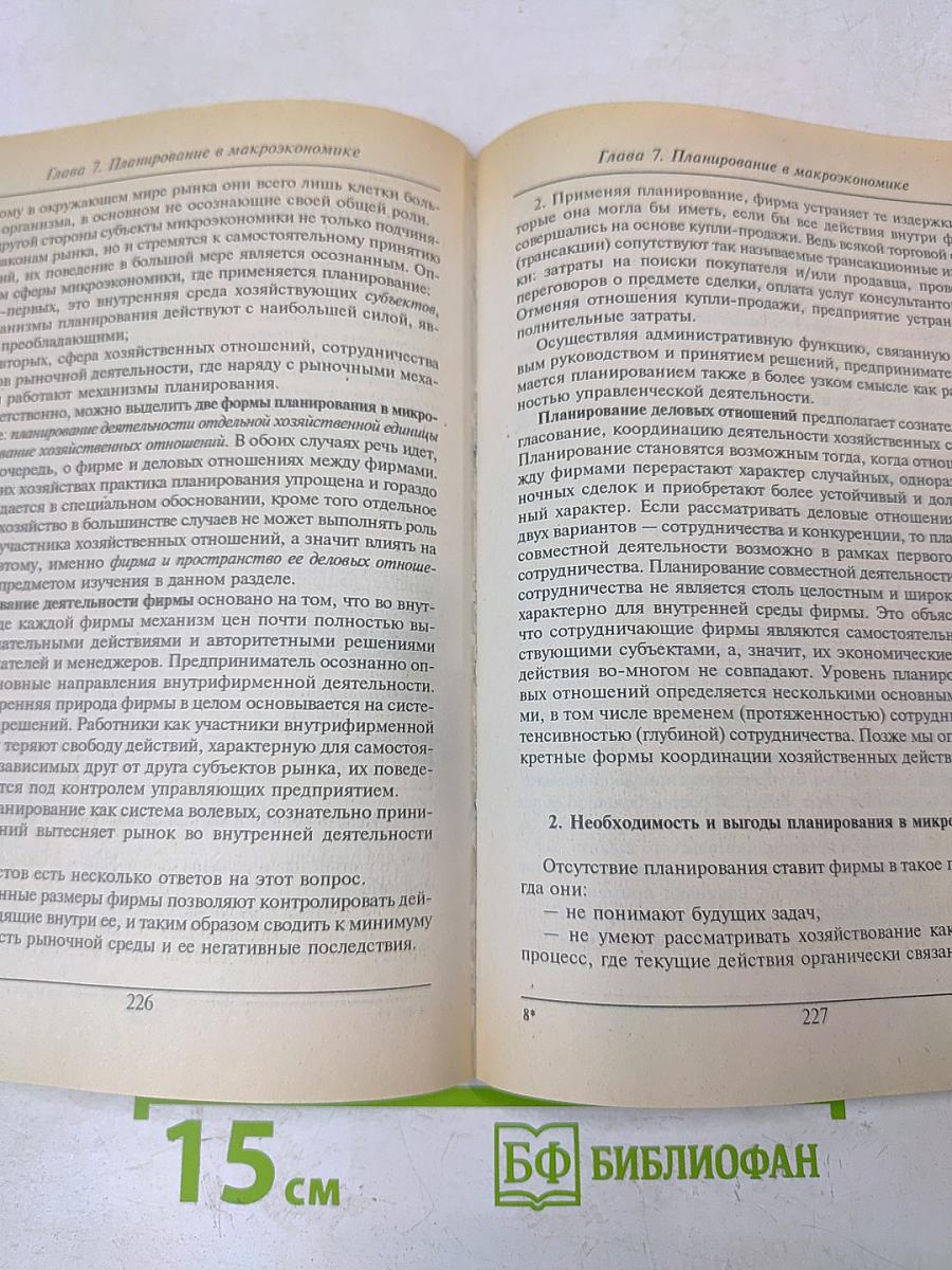 Стратегическое планирование