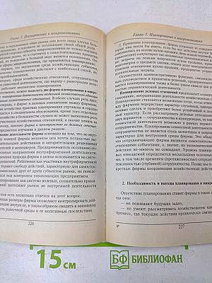 Стратегическое планирование